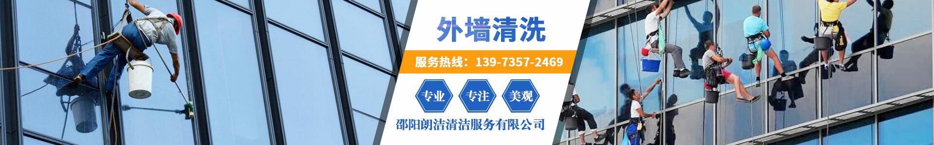 邵陽朗潔清潔服務有限公司_朗潔清潔|邵陽外墻清洗|邵陽底板保養(yǎng)|地面防滑